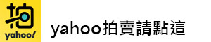 yahoo拍賣